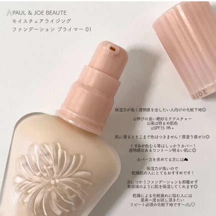モイスチュアライジング ファンデーション プライマー/PAUL & JOE BEAUTE/化粧下地を使ったクチコミ(2枚目)