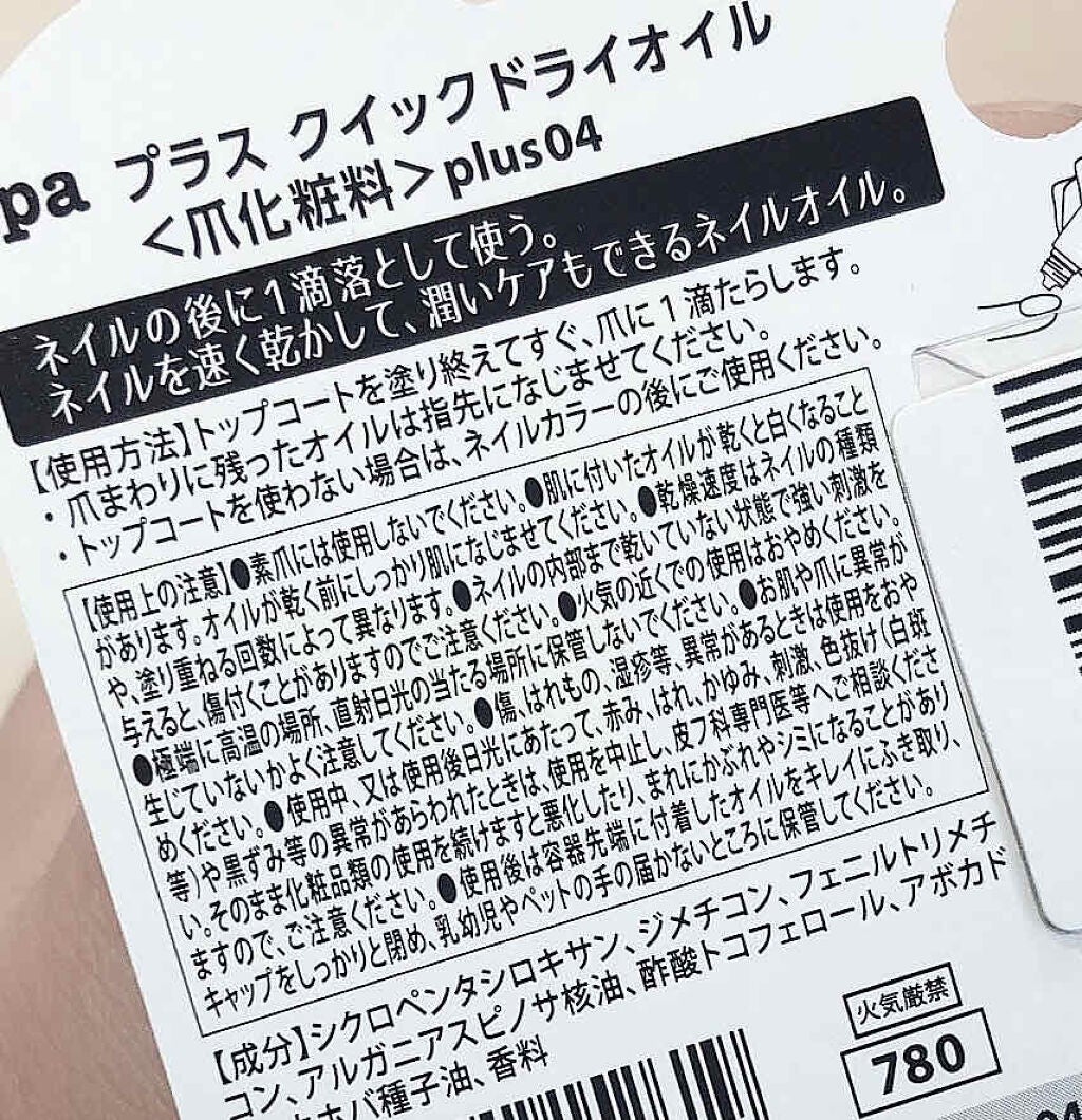 pa プラス クイックドライオイル/pa nail collective/ネイルオイル・トリートメントを使ったクチコミ(2枚目)