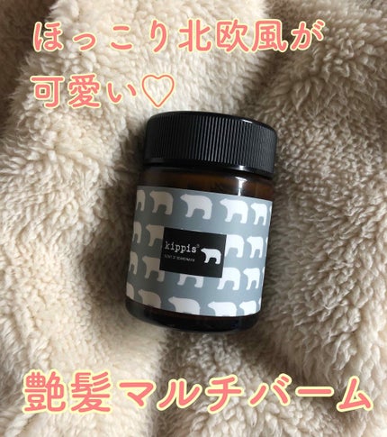 キッピス 髪と肌のトリートメントワックス/アンナドンナ/フェイスバームを使ったクチコミ(1枚目)