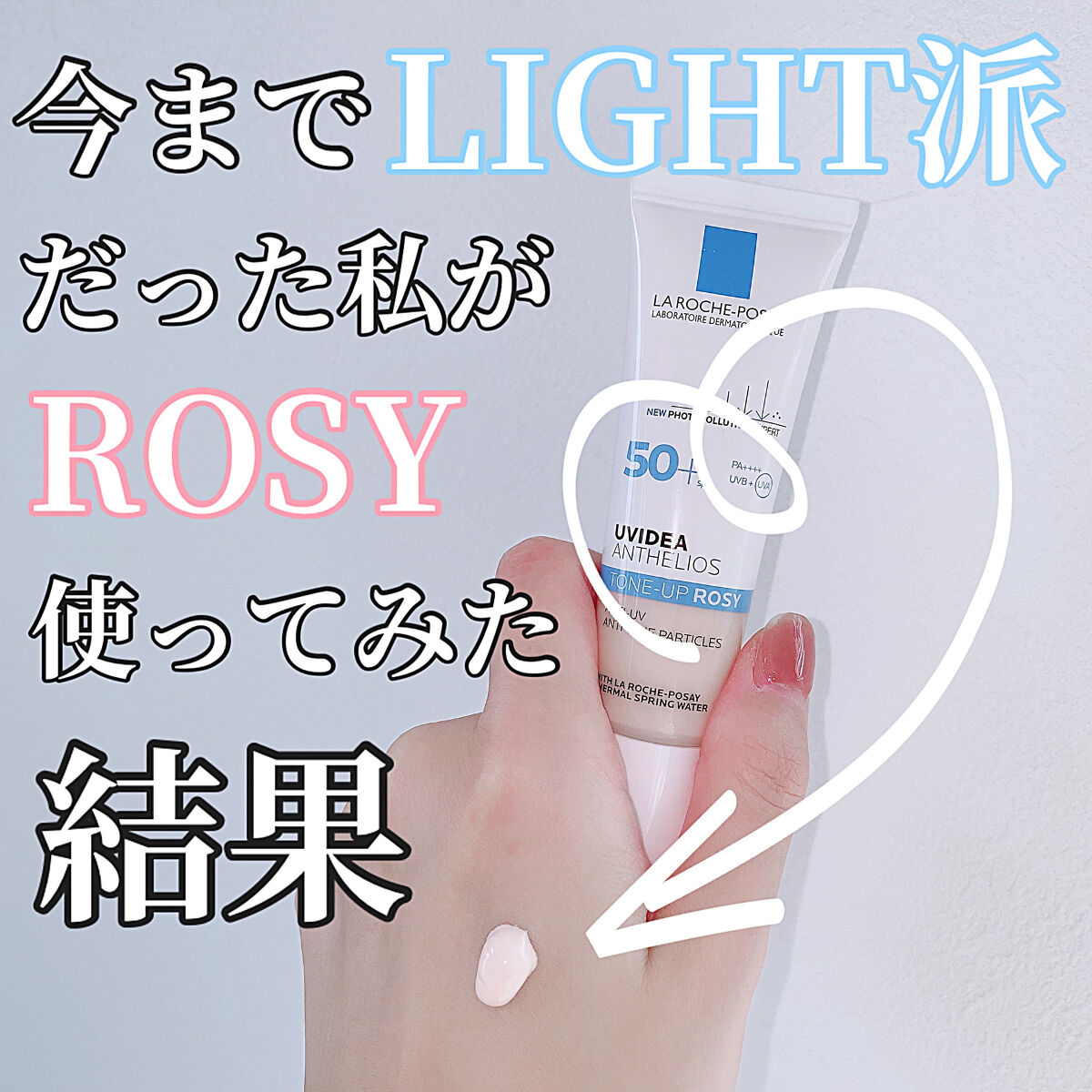 UVイデア XL プロテクショントーンアップ ローズ/ラ ロッシュ ポゼ/日焼け止めクリームを使ったクチコミ（1枚目）