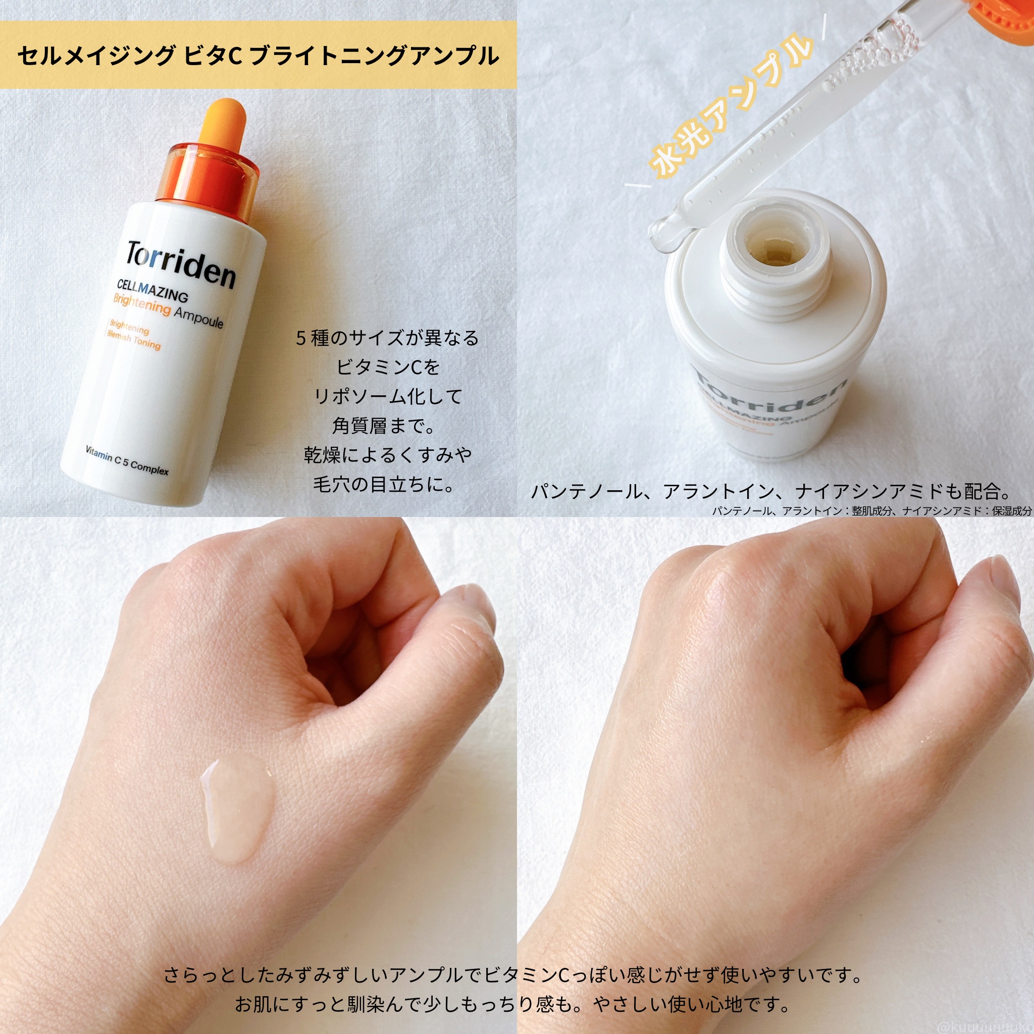 セルメイジング ビタC ブライトニングマスク/Torriden/シートマスク・パックを使ったクチコミ（2枚目）