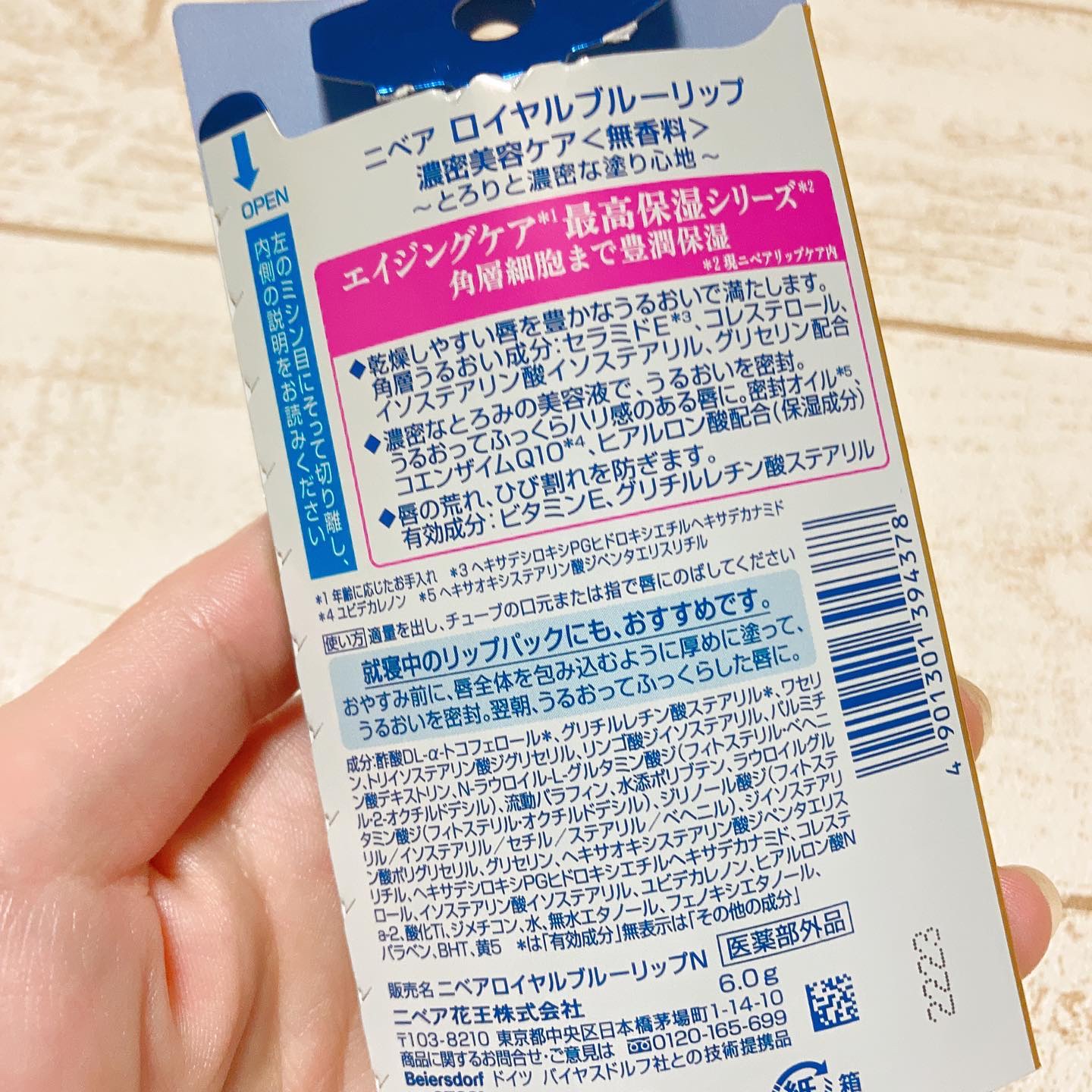 ニベア　ロイヤルブルーリップ　濃密美容ケア/ニベア/リップ美容液を使ったクチコミ（3枚目）