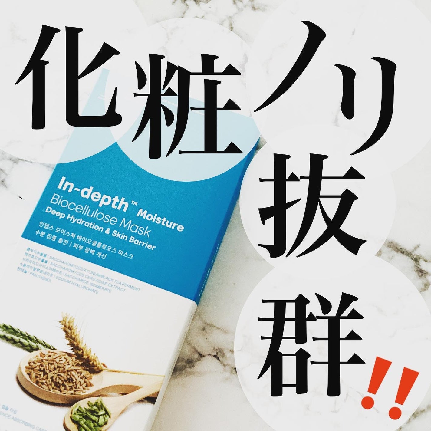 インデップス™モイスチャーバイオセルロースマスク/MADFORCOS/シートマスク・パックを使ったクチコミ(1枚目)