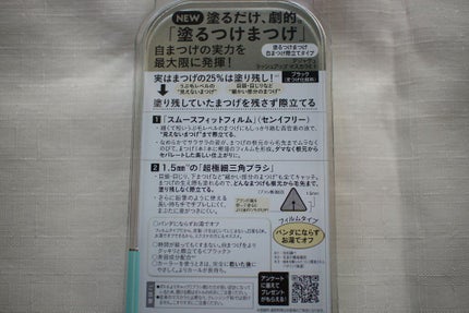 「塗るつけまつげ」自まつげ際立てタイプ/デジャヴュ/マスカラを使ったクチコミ(4枚目)