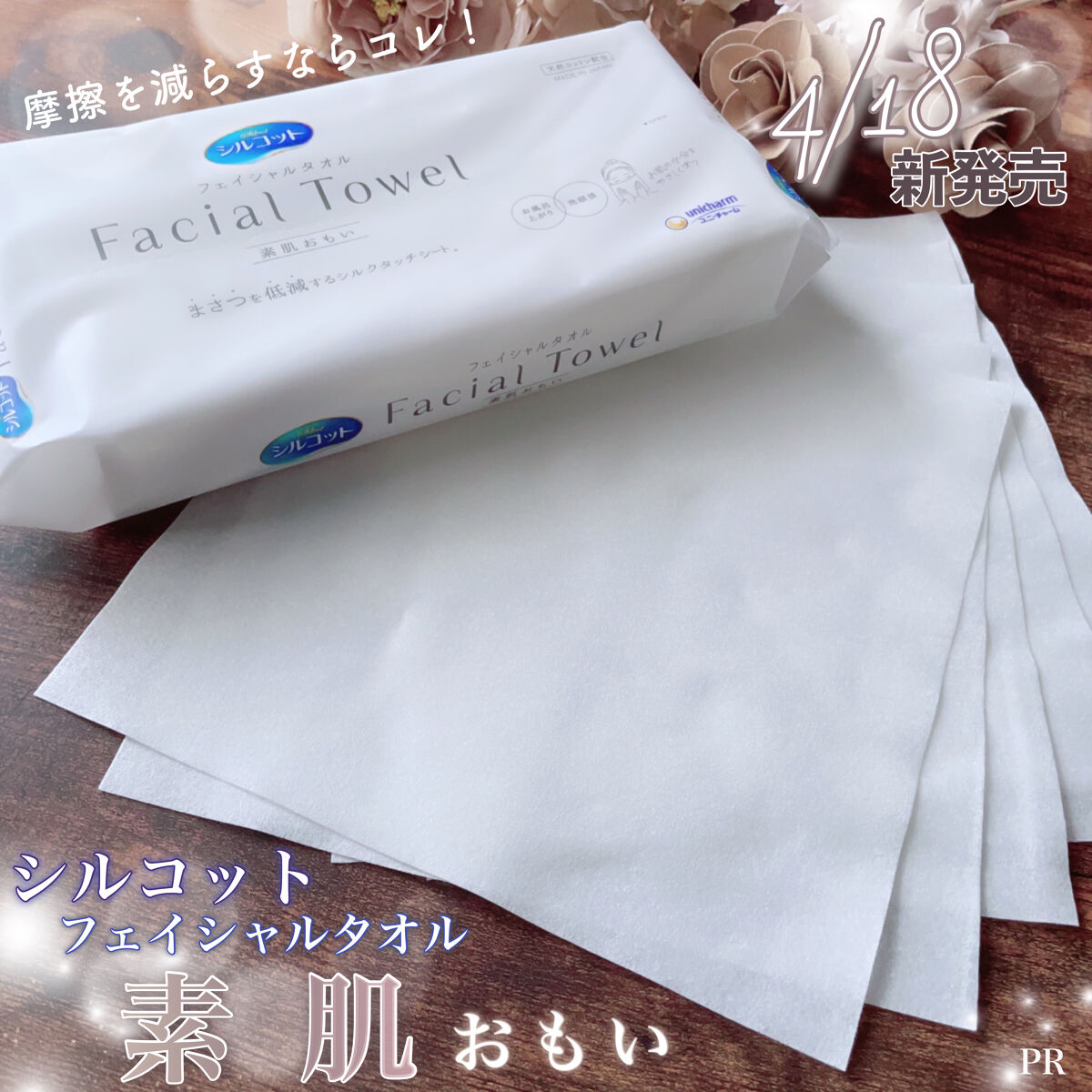 シルコットフェイシャルタオル 素肌おもい プレミアム/シルコット/クレンジングタオルを使ったクチコミ（1枚目）