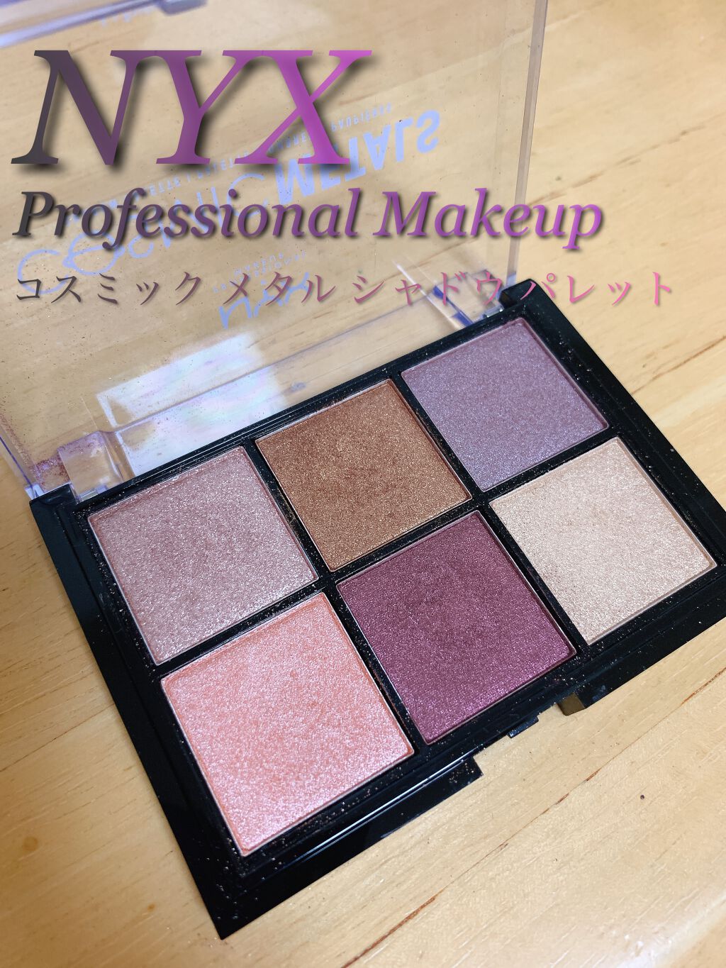 コスミックメタル シャドウ パレット/NYX Professional Makeup/アイシャドウパレットを使ったクチコミ（1枚目）