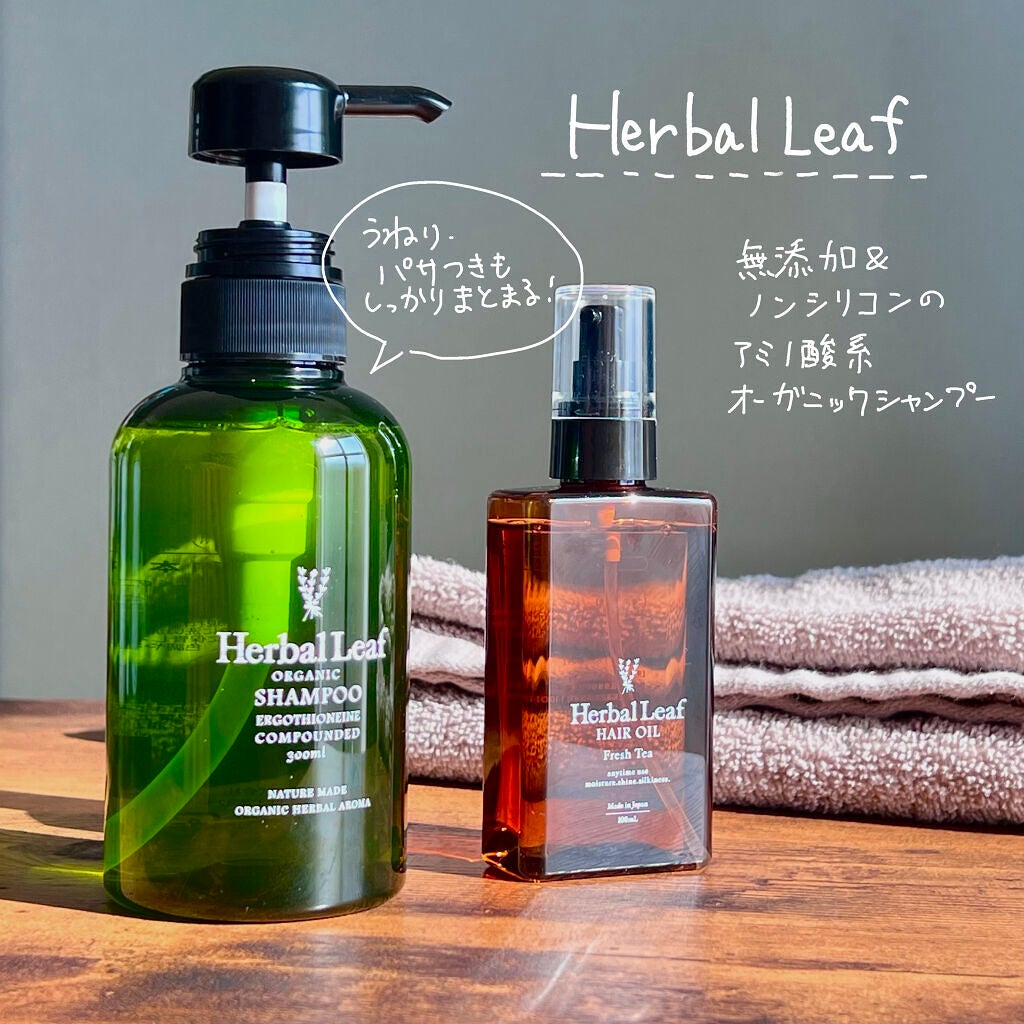 オーガニックシャンプー/コンディショナー/ハーバルリーフ/市販シャンプーを使ったクチコミ(1枚目)
