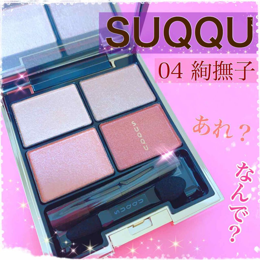 デザイニング カラー アイズ/SUQQU/アイシャドウパレットを使ったクチコミ(1枚目)