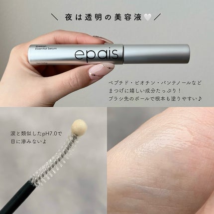 アイラッシュエッセンシャルセラム/epais/まつげ美容液を使ったクチコミ(5枚目)