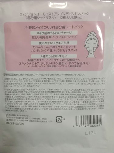 ウォンジョンヨ　モイストアップレディスキンパック/Wonjungyo/シートマスク・パックを使ったクチコミ（2枚目）