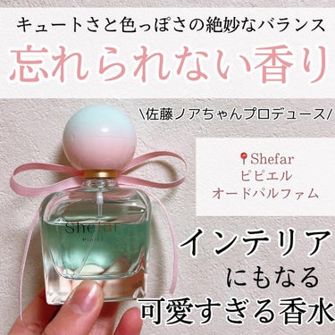 ピピエル -オードパルファム-/Shefar/香水(レディース)を使ったクチコミ（1枚目）