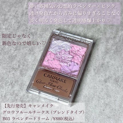 グロウフルールチークス(ブレンドタイプ)/キャンメイク/パウダーチークを使ったクチコミ(2枚目)