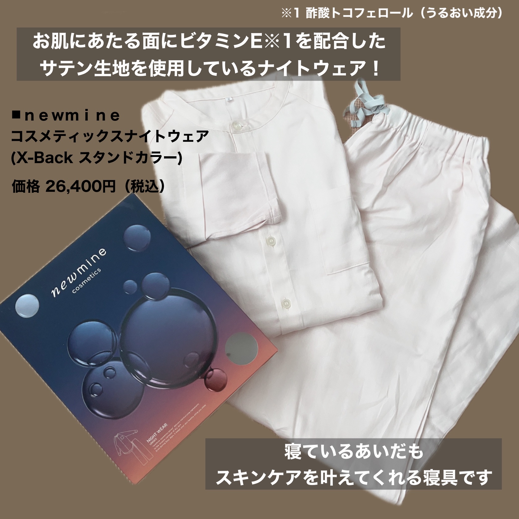 コスメティックスナイトウェア /newmine/その他を使ったクチコミ（2枚目）