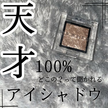 100%どこの？って聞かれる天才アイシャドウ💡

👀ADDICTIONザ アイシャドウ スパークル004SPMariage
¥2,200

これは有名ですよね🥰
でもほんとにお気に入りだからどうしてもシ