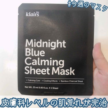 ミッドナイトブルーカーミングシートマスク(25ml)/Klairs/シートマスク・パックを使ったクチコミ（1枚目）