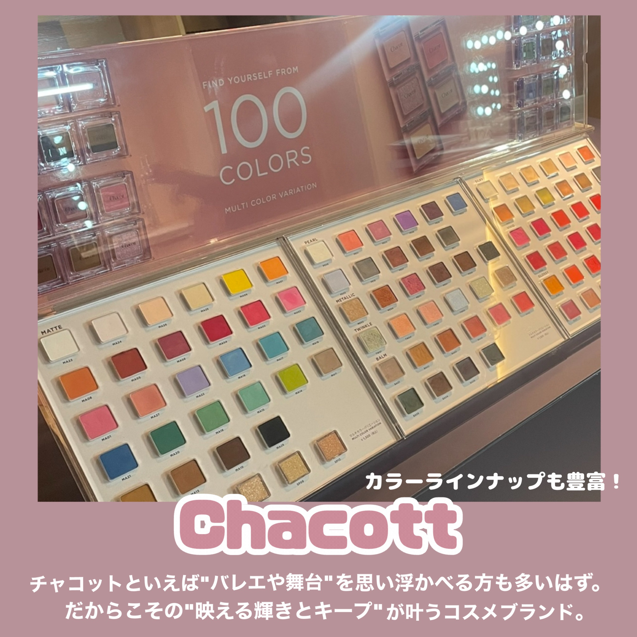 マルチカラーバリエーション トゥインクル/チャコット・コスメティクス/単色アイシャドウを使ったクチコミ（2枚目）