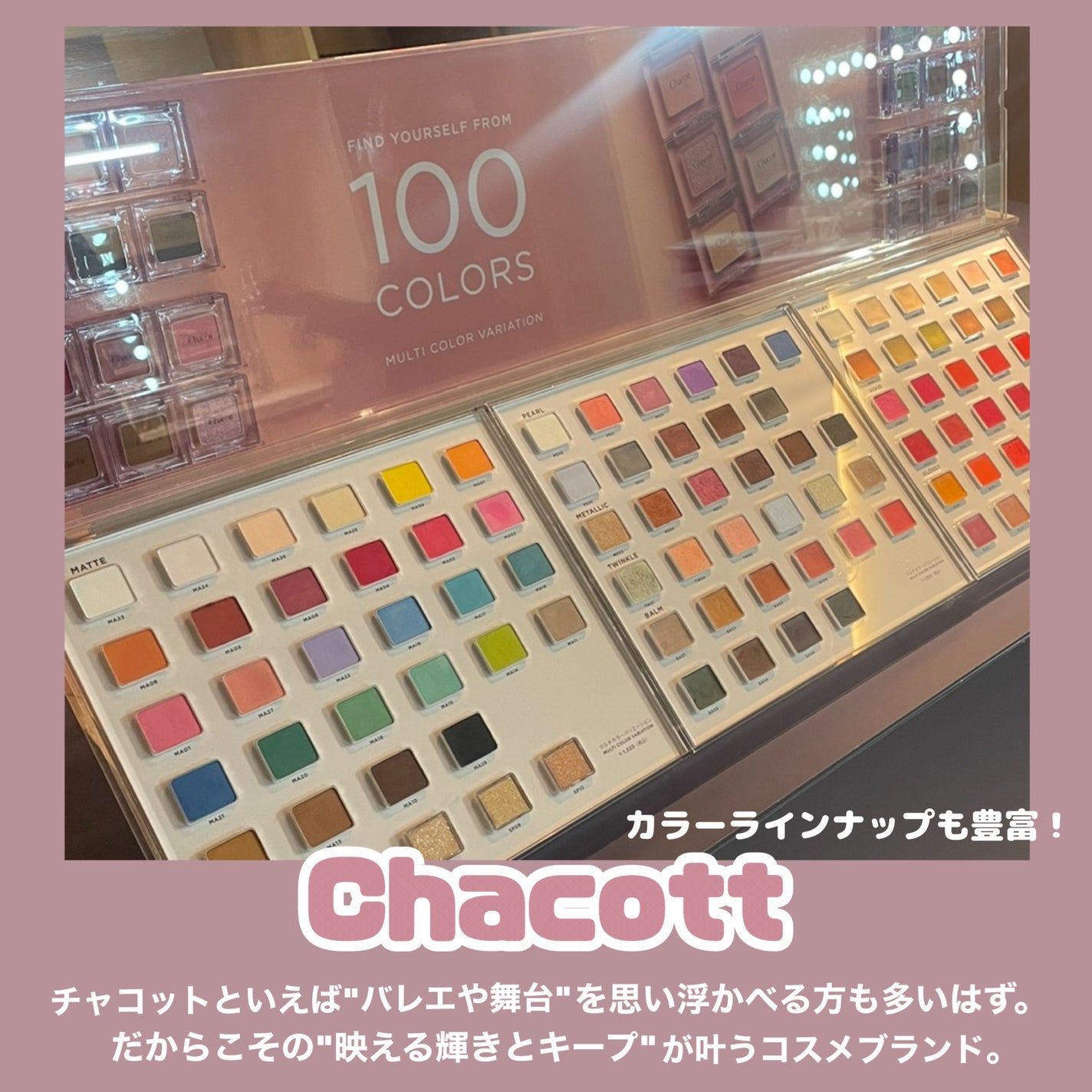 マルチカラーバリエーション トゥインクル/チャコット・コスメティクス/単色アイシャドウを使ったクチコミ(2枚目)