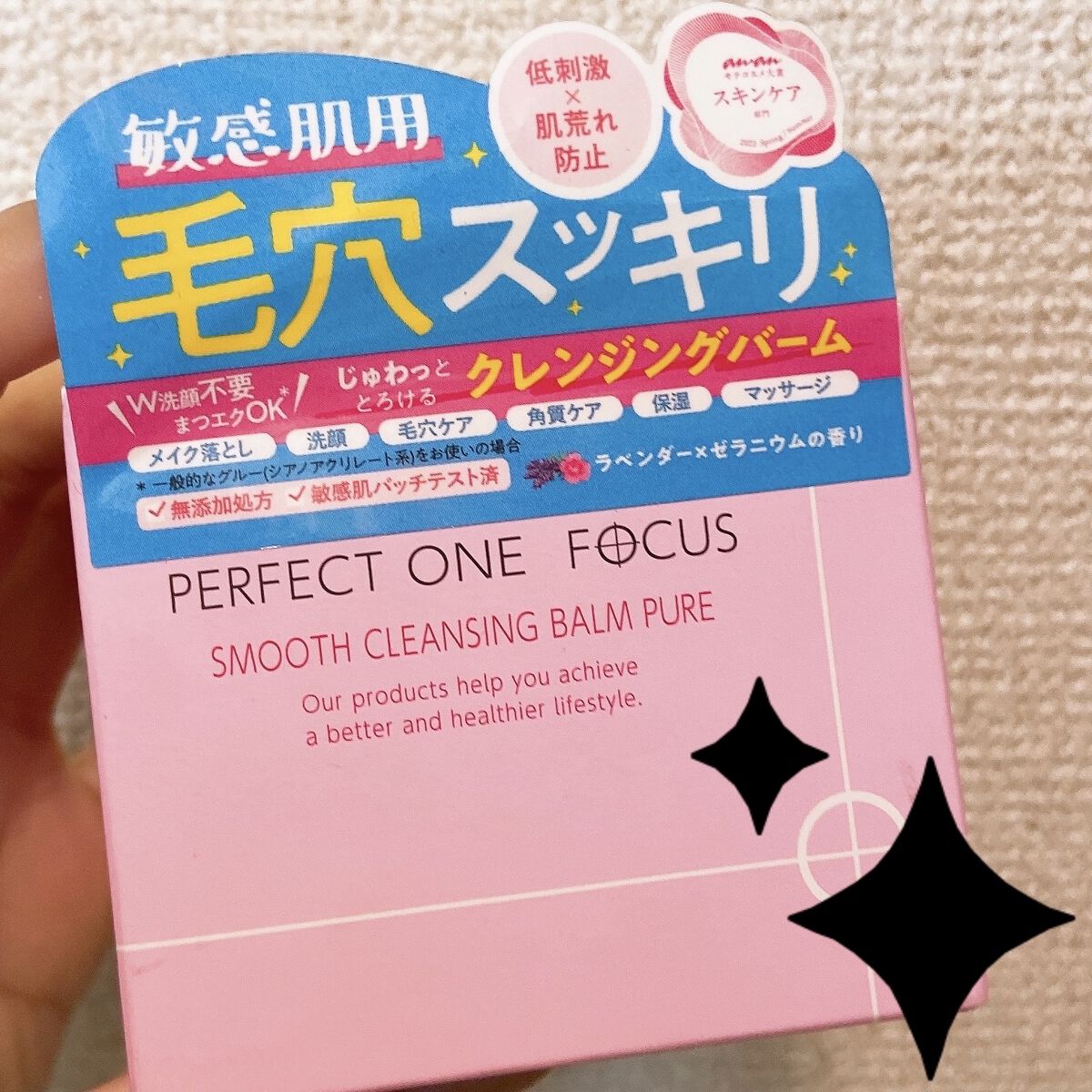 パーフェクトワンフォーカス スムースクレンジングバーム ピュア/PERFECT ONE  FOCUS/クレンジングバームを使ったクチコミ（3枚目）