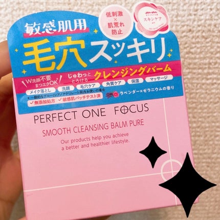 パーフェクトワンフォーカス スムースクレンジングバーム ピュア/PERFECT ONE FOCUS/クレンジングバームを使ったクチコミ(3枚目)