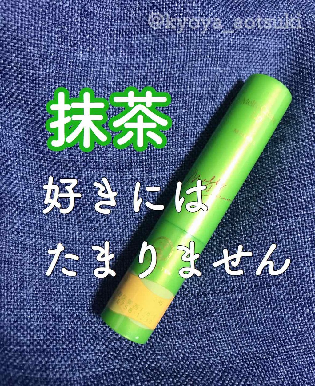 メルティクリームリップ/メンソレータム/リップクリームを使ったクチコミ（1枚目）