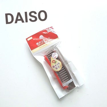 DAISO 椿 折込ブラシのクチコミ「リピート決定
DAISO椿 櫛

使い切り感想
私は、常にブラシではなく、ホテル置いてあるよう.....」（1枚目）