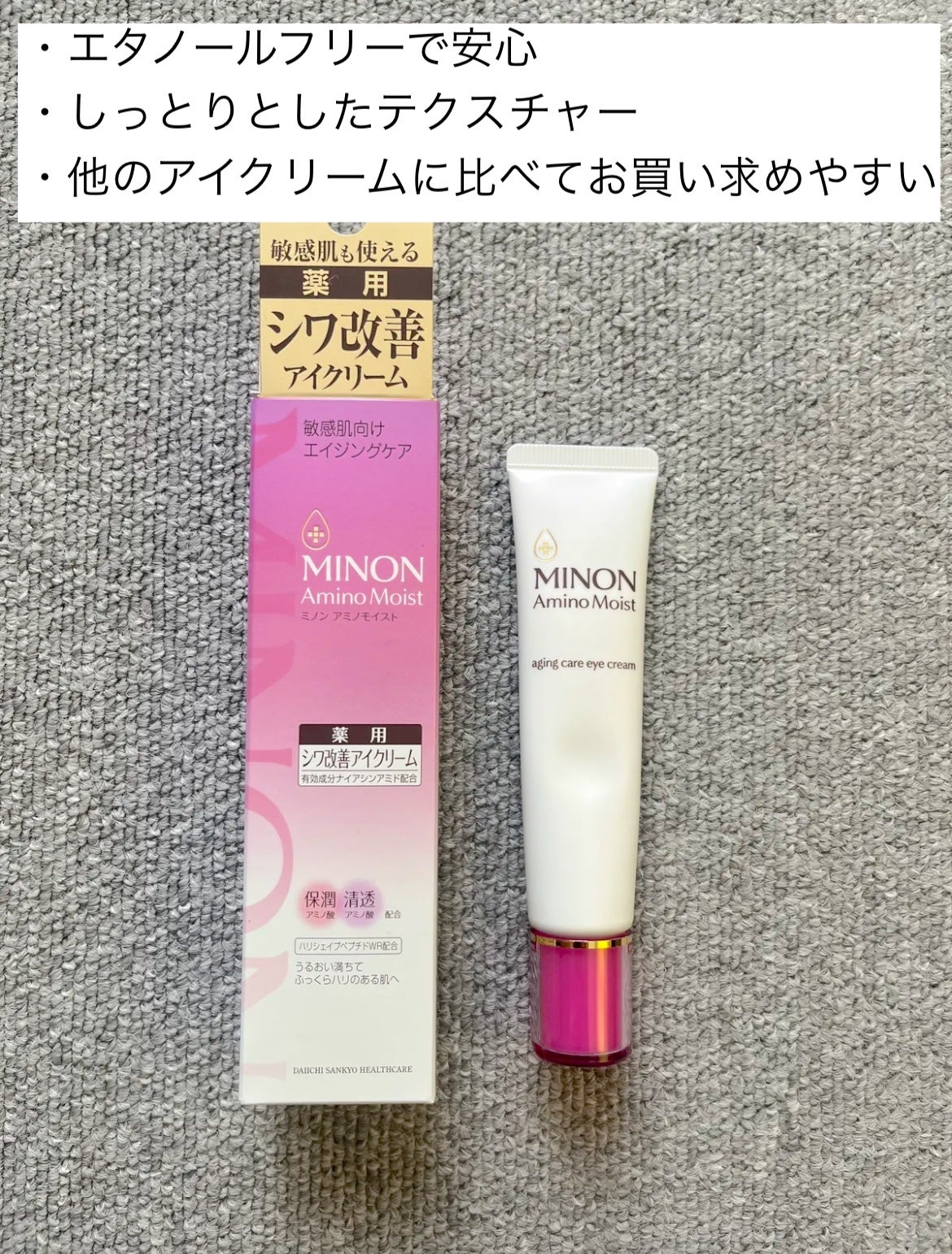 ミノン アミノモイスト エイジングケア アイクリーム/ミノン/アイケア・アイクリームを使ったクチコミ(2枚目)