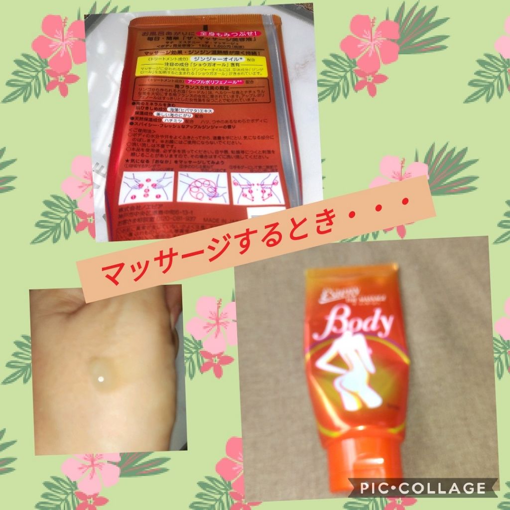 ザ・マッサージュ/エステニー/ボディローションを使ったクチコミ（1枚目）