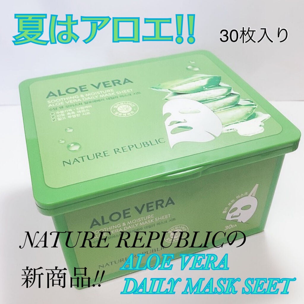 マイルド&モイスチャーアロエデイリーシートマスク/ネイチャーリパブリック/シートマスク・パックを使ったクチコミ(1枚目)