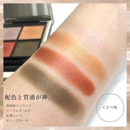 シグニチャー カラー アイズ/SUQQU/アイシャドウパレットを使ったクチコミ(3枚目)