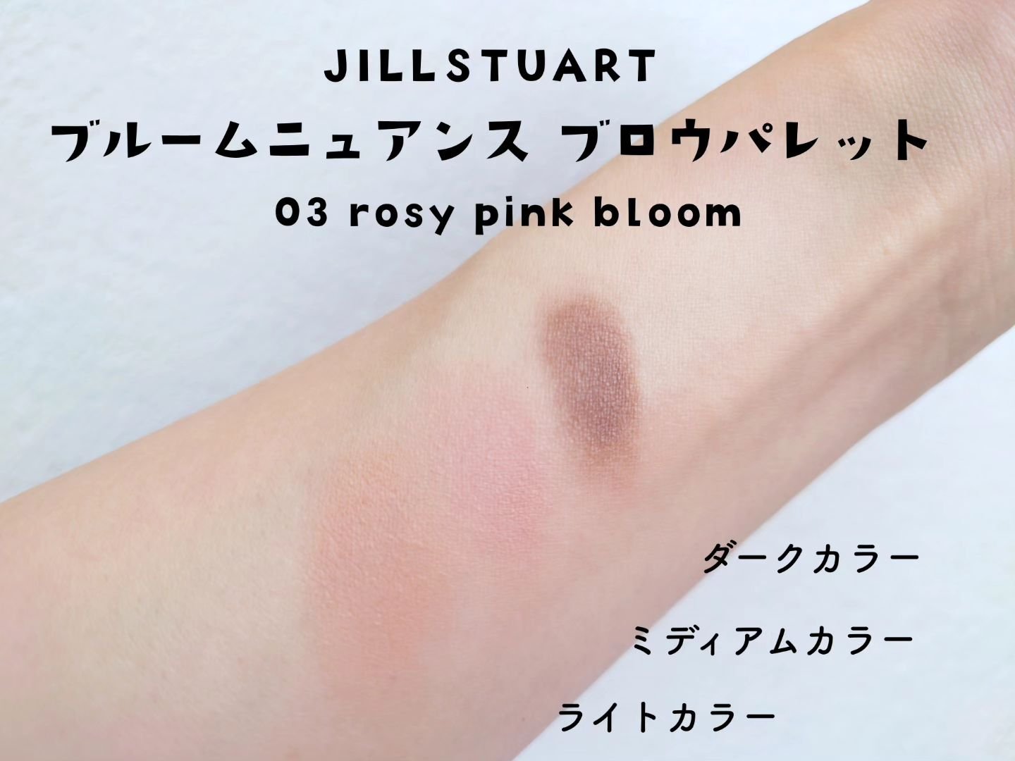 ジルスチュアート ブルームニュアンスブロウパレット 03 rosy pink bloom/JILL STUART/パウダーアイブロウを使ったクチコミ（3枚目）