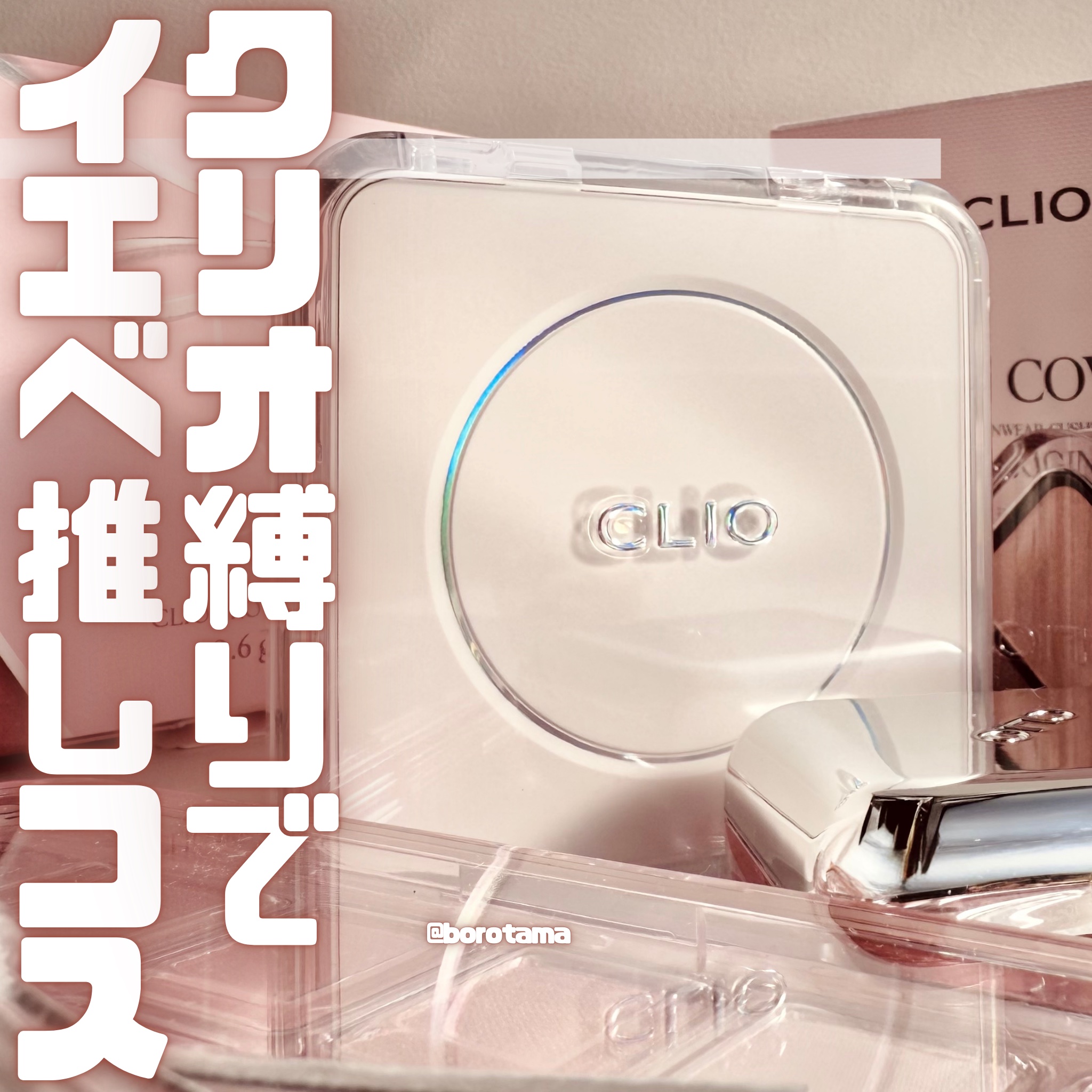 キル カバー ファンウェア クッション ザ オリジナル/CLIO/クッションファンデーションを使ったクチコミ（1枚目）