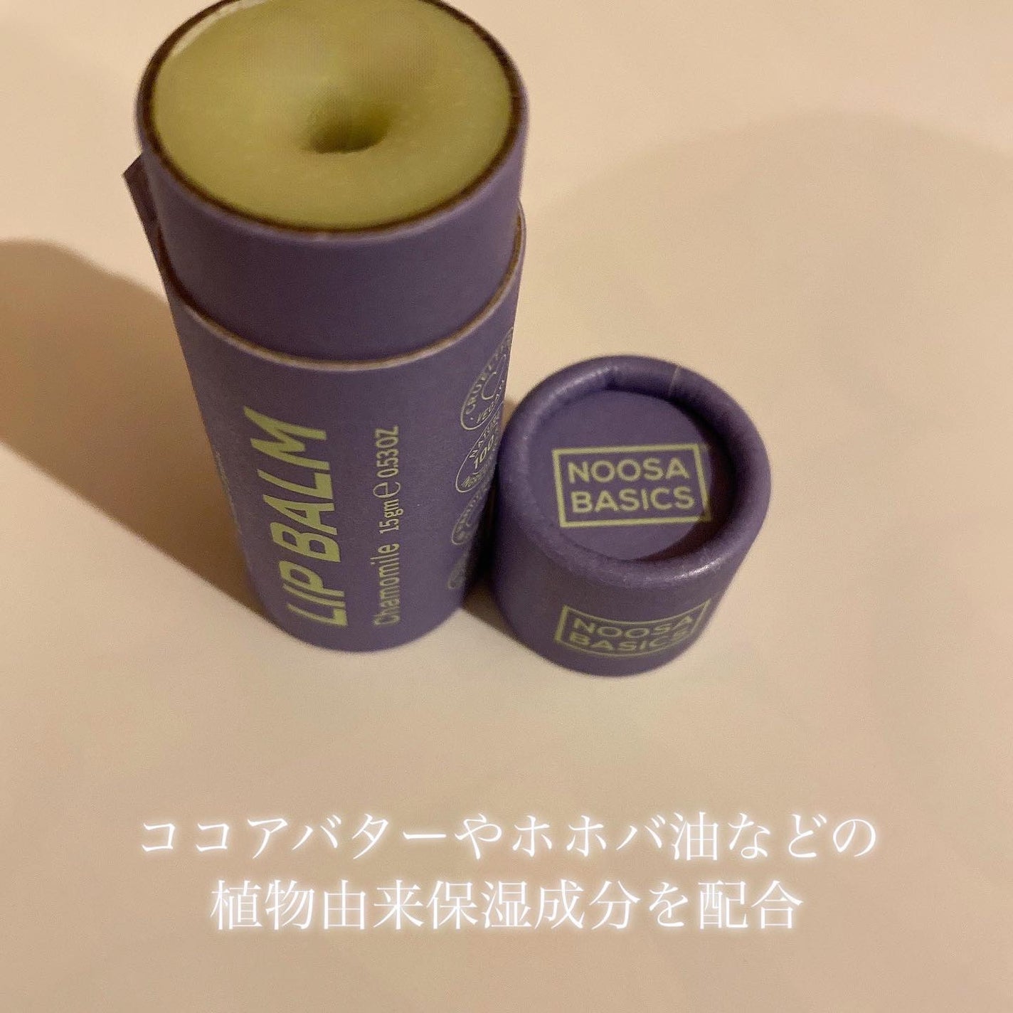 リップバーム/NOOSA BASICS(ヌーサ・ベーシックス)/リップバームを使ったクチコミ(3枚目)