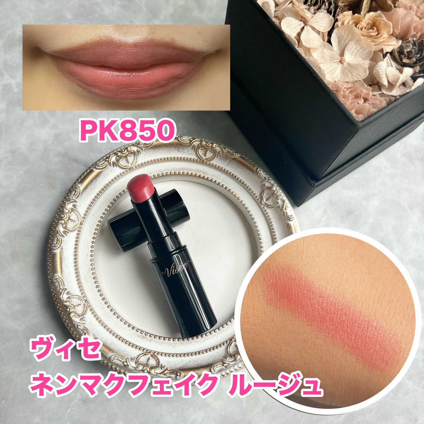 ネンマクフェイク ルージュ/Visée/口紅を使ったクチコミ(1枚目)