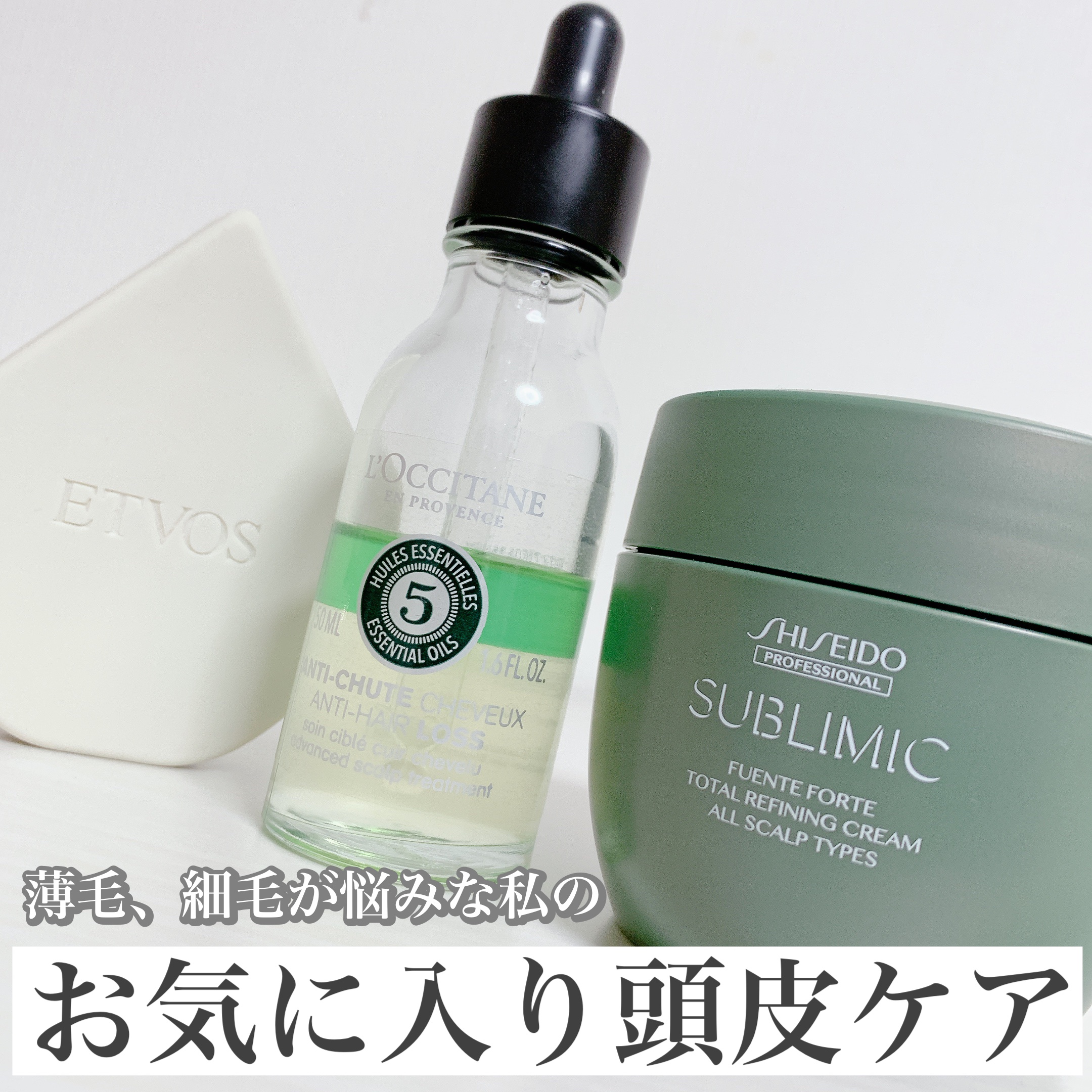 薬用 メディカル アンチヘアロスセラム/L'OCCITANE/頭皮ローションを使ったクチコミ（1枚目）