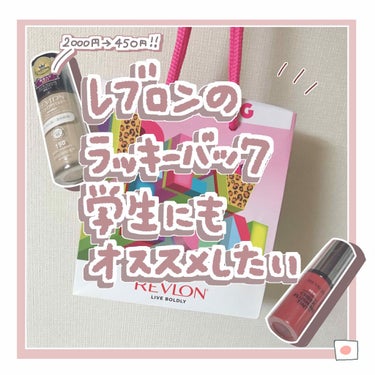 ラッキーバッグ2020/REVLON/メイクアップキットを使ったクチコミ（1枚目）