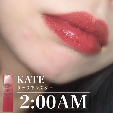 リップモンスター 06 2:00AM/KATE/口紅を使ったクチコミ（1枚目）