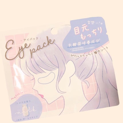 CR アイパックM/ドリームトゥルース/アイケア・アイクリームを使ったクチコミ(1枚目)