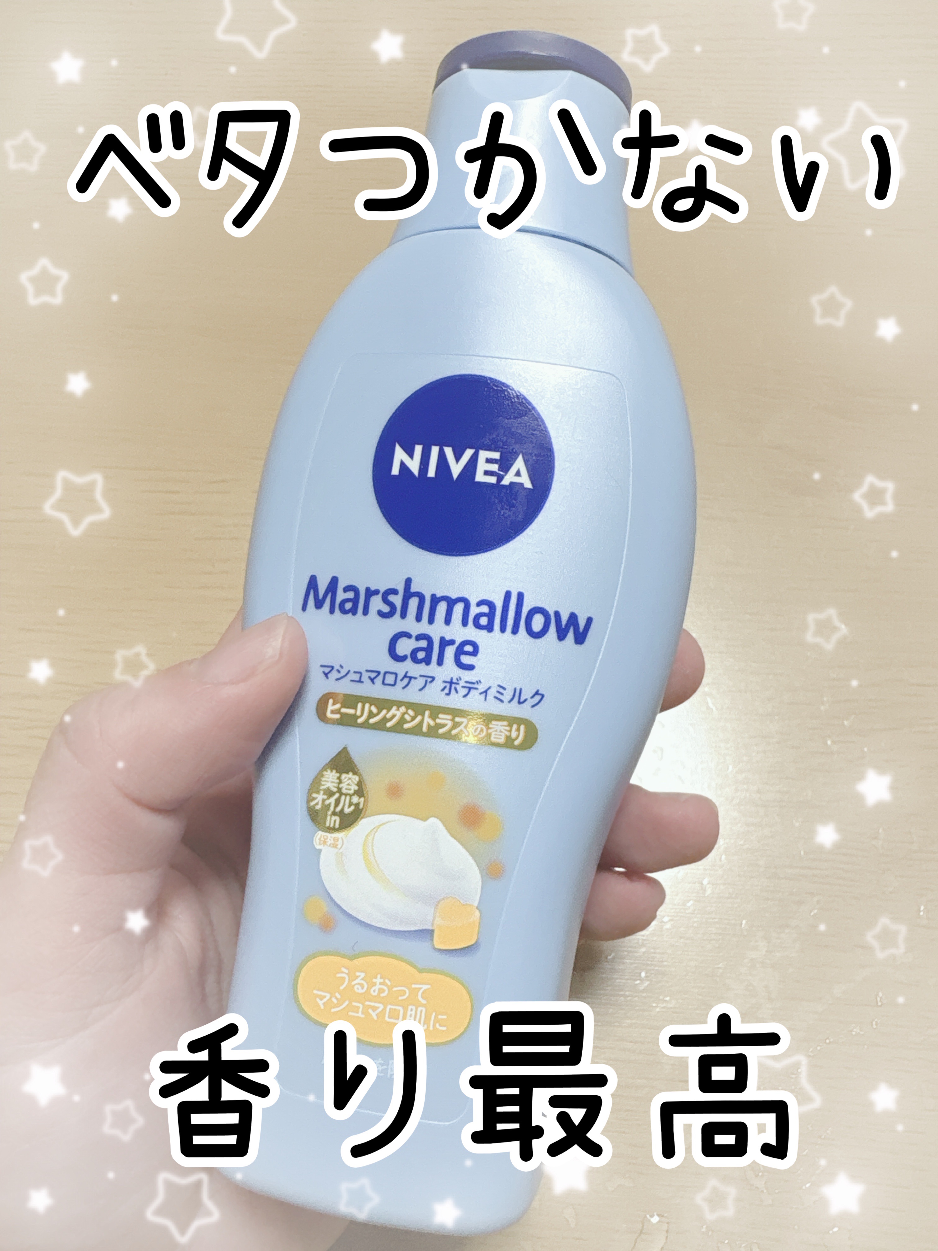 マシュマロケアボディミルク ヒーリングシトラスの香り/ニベア/ボディミルクを使ったクチコミ（1枚目）
