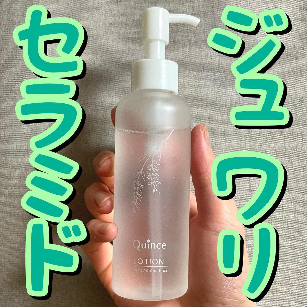 クインス ローション/Quince/化粧水を使ったクチコミ(1枚目)