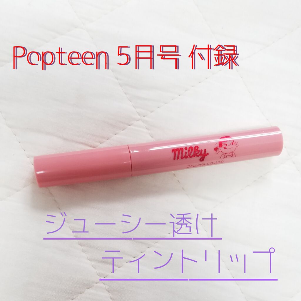 Popteen 2020年5月号/Popteen /雑誌を使ったクチコミ（2枚目）