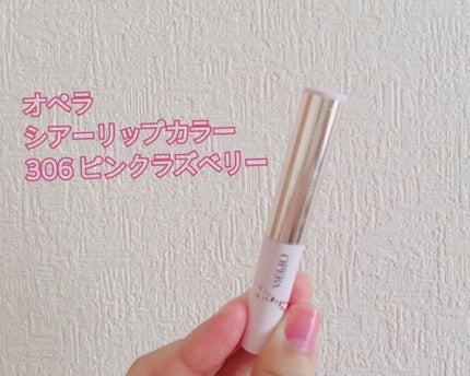 オペラ シアーリップカラー RN/OPERA/リップグロスを使ったクチコミ(1枚目)