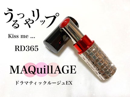 ドラマティックルージュEX/マキアージュ/口紅を使ったクチコミ(1枚目)