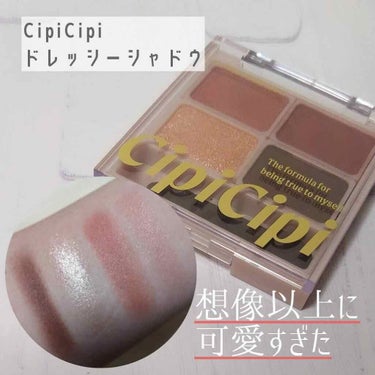 ドレッシーシャドウ 01 ローズバーガンディ/CipiCipi/アイシャドウパレットを使ったクチコミ（1枚目）