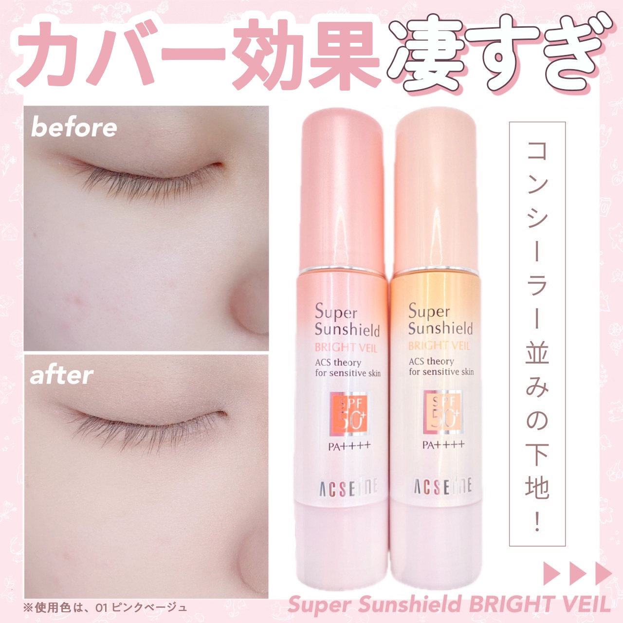 スーパーサンシールド ブライトヴェール/ACSEINE/化粧下地を使ったクチコミ（1枚目）