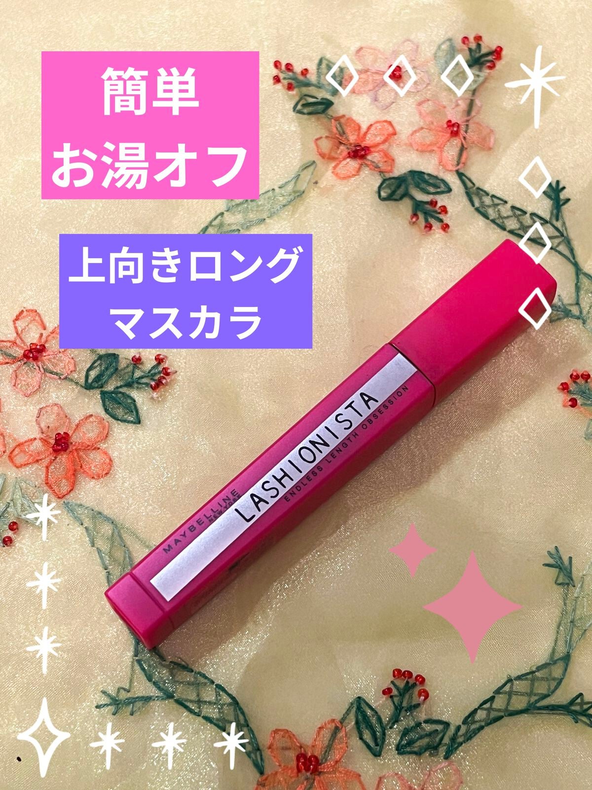 ラッシュニスタ N/MAYBELLINE NEW YORK/マスカラを使ったクチコミ(1枚目)