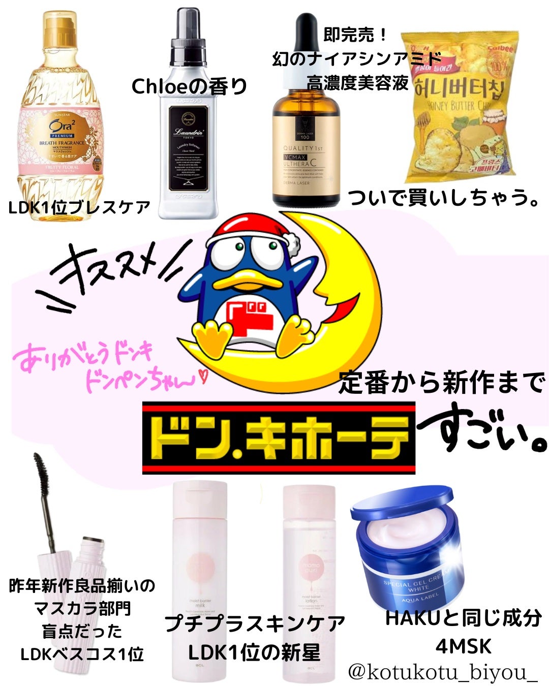 コツコツ美容 フォロバ🍑 on LIPS 「🐧ドンキおすすめ🐧■ダーマレーザーウルセラC30ml2200円..」(1枚目)