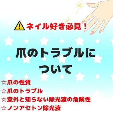 💅ネイル好き必見！

ネイルを落とす時は除光液(リムーバー)使いますよね？

実は…

爪に悪影響を与えるだけではなく、人によっては体に悪影響を受ける人もいるみたいです😢

🔹🔸🔹🔸🔹🔸🔹🔸🔹🔸🔹🔸🔹🔸