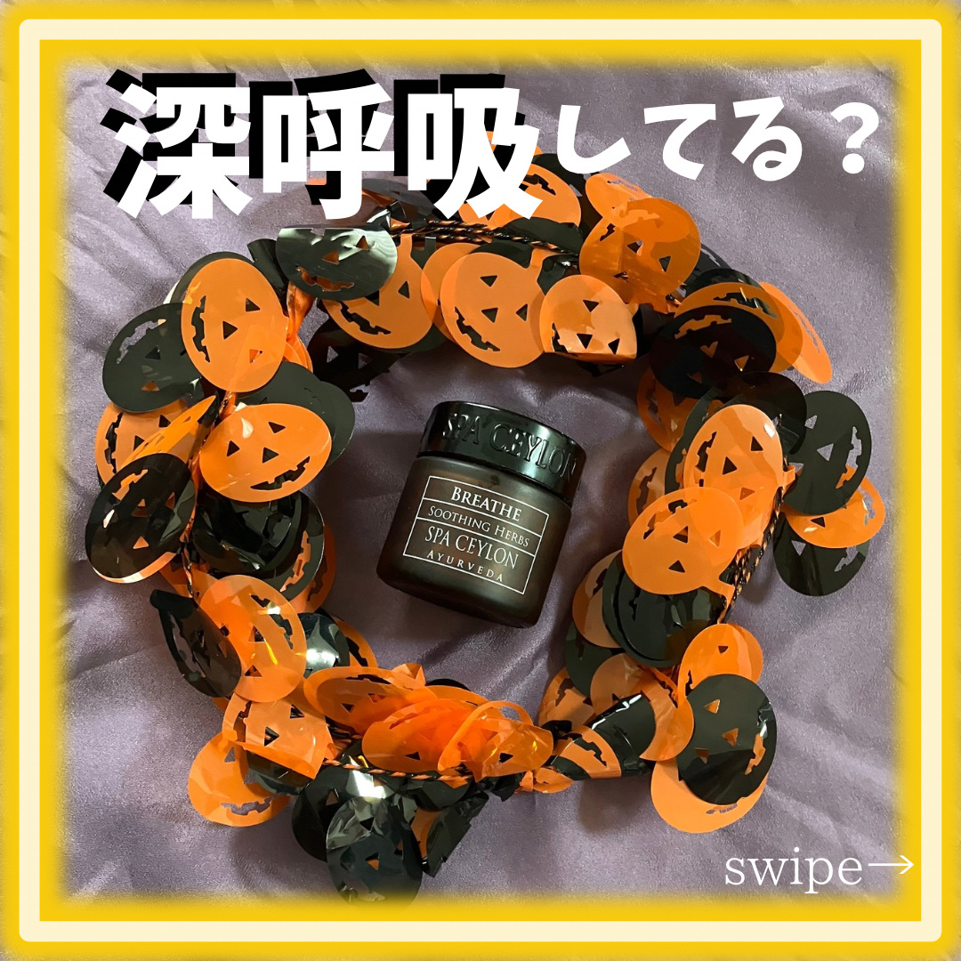 ブリーズ スージングハーブ/スパセイロン/ボディクリームを使ったクチコミ（1枚目）