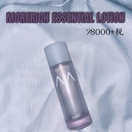 モアリッチエッセンシャルローション/meeth/化粧水を使ったクチコミ(1枚目)