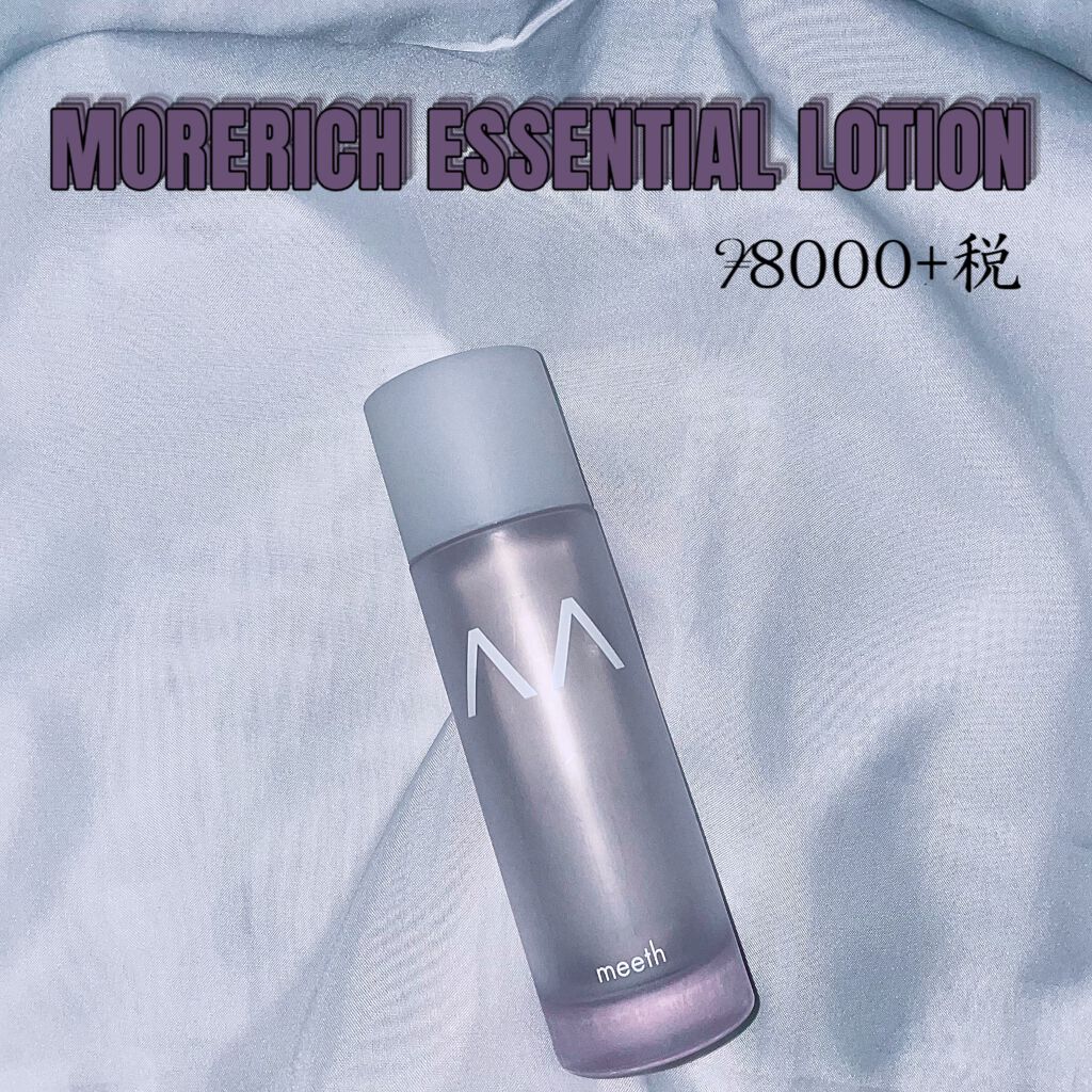 新品未開封150ml モアリッチエッセンシャルローション meeth 試してみた】meeth モアリッチエッセンシャルローションの効果